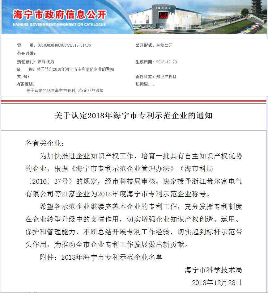 海寧市專利示范企業.JPG
